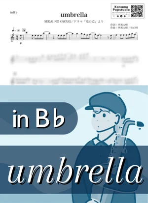 umbrella ( inB♭ / 竜の道 二つの顔の復讐者 / セカイノオワリ / 雨 ) - SEKAI NO OWARI by Kaname@Popstudio