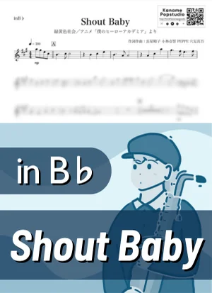 Shout Baby ( inB♭/ 僕のヒーローアカデミア / ヒロアカ ) - 緑黄色社会 by Kaname@Popstudio