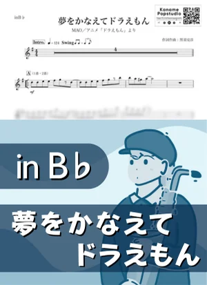 夢をかなえてドラえもん ( inB♭) - MAO by Kaname@Popstudio