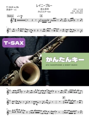 レイニーブルーテナーサックス かんたんキー(原曲+1) - 徳永英明 by 長内阿由多