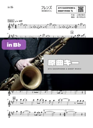 フレンズ - REBECCA (in B♭|テナーサックス等) by Ayu Saxophone & Sheet Music