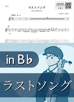 ラストソング ( inB♭ / ヒゲダン / 春 / 卒業 ) - Official髭男dism by Kaname@Popstudio
