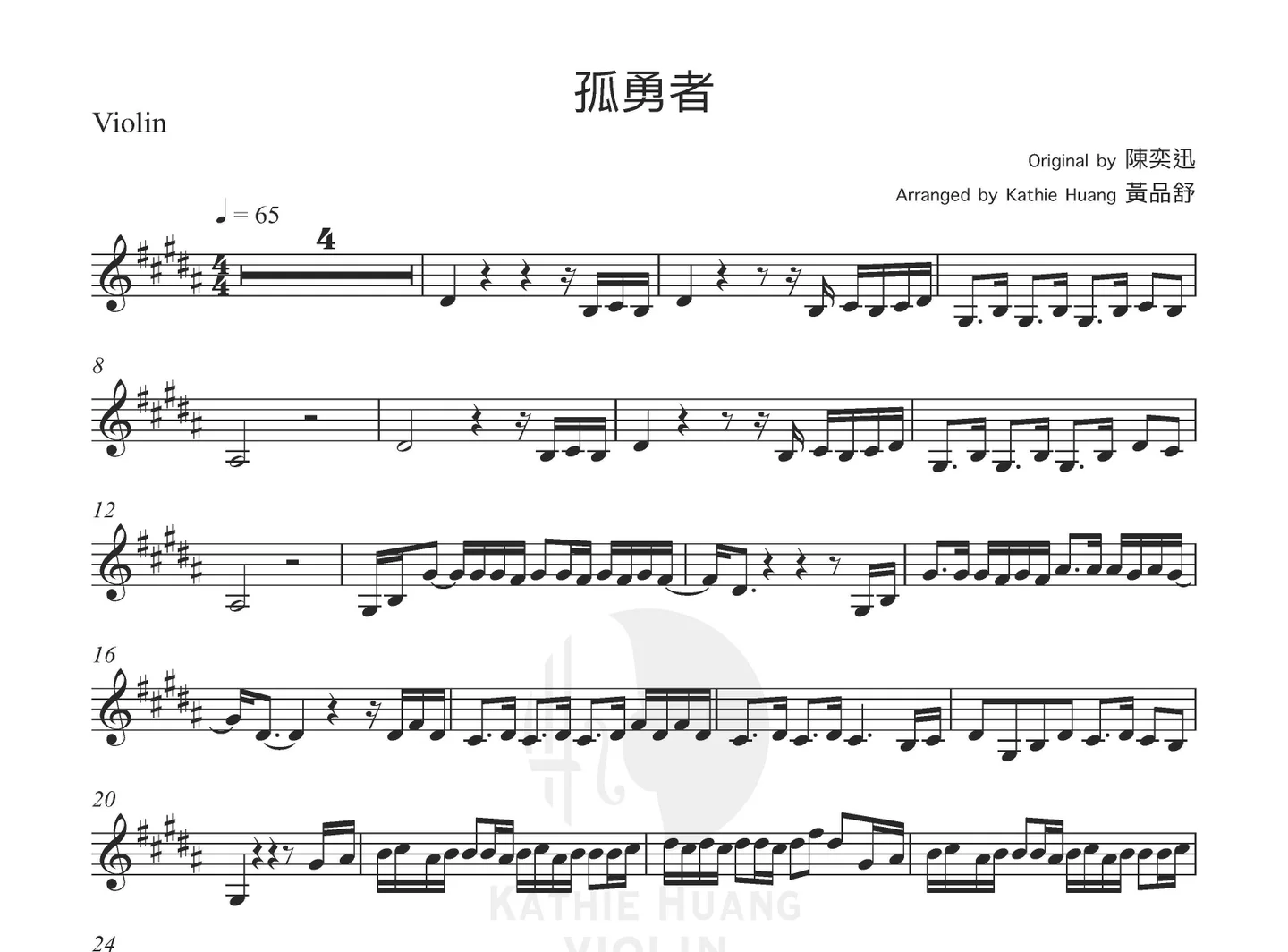 孤勇者 - 陈奕迅 (B調/英雄联盟:双城之战主题曲含伴奏音档) by Kathie Violin 黃品舒小提琴