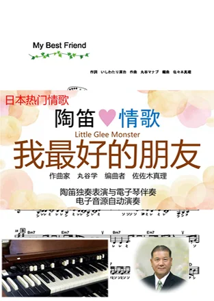 我最好的朋友