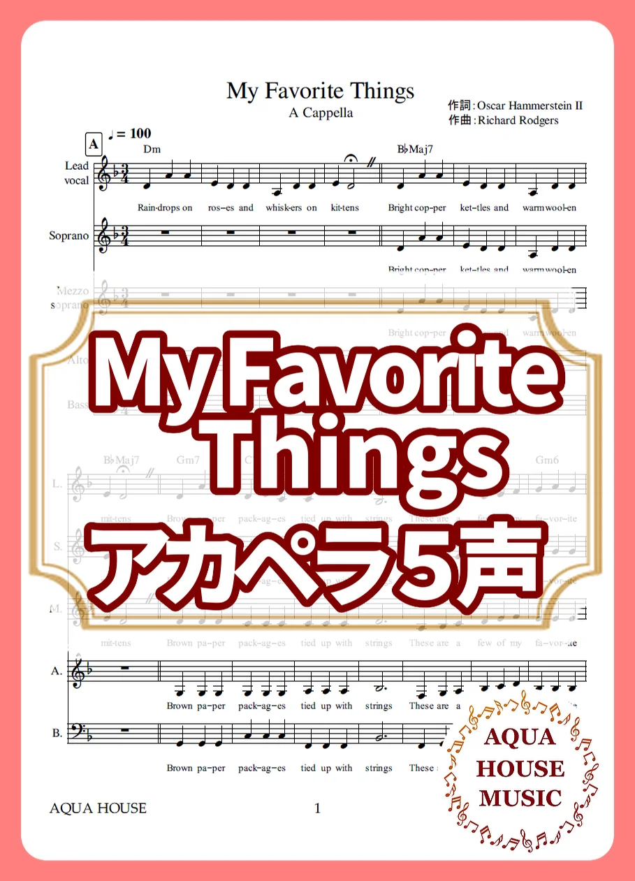 My Favorite Things - Julie Andrews (アカペラ楽譜♪5声ボイパなし) by AQUA HOUSE MUSIC