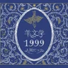 1999