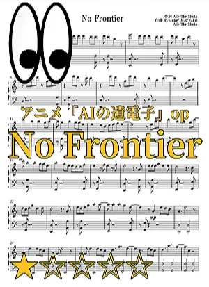 【初級】No Frontier - Aile The Shota (AIの遺電子) by uRuMI