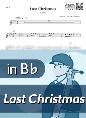 Last Christmas ( inB♭/ ラストクリスマス / ワム / 冬 / クリスマス ) - Wham! by Kaname@Popstudio
