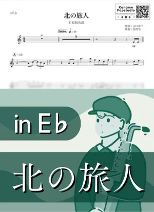 北の旅人 ( inE♭ / 昭和 / 演歌 / 冬 / 雨 ) - 石原裕次郎 by Kaname@Popstudio