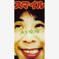 Smile (Kochikame)