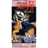 ETERNAL WIND〜ほほえみは光る風の中〜