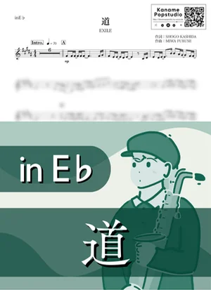 道 ( inE♭ / エグザイル / 春 / 卒業 ) - EXILE by Kaname@Popstudio