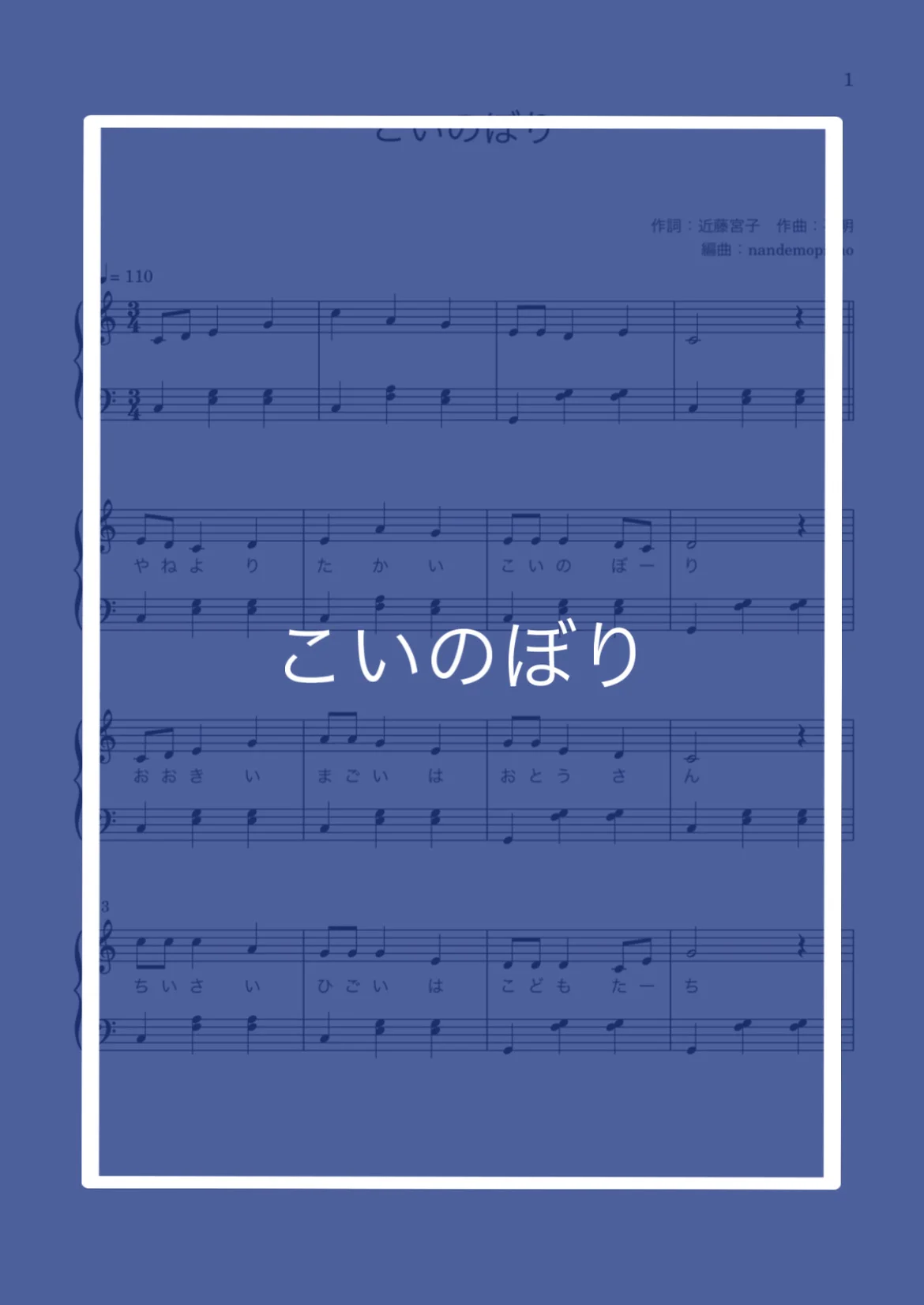 こいのぼり - 近藤宮子 by nandemopiano♡