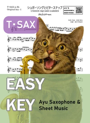 シュガーソングとビターステップ - UNISON SQUARE GARDEN (テナーサックス かんたんキー(原曲キー-1)) by Ayu Saxophone & Sheet Music