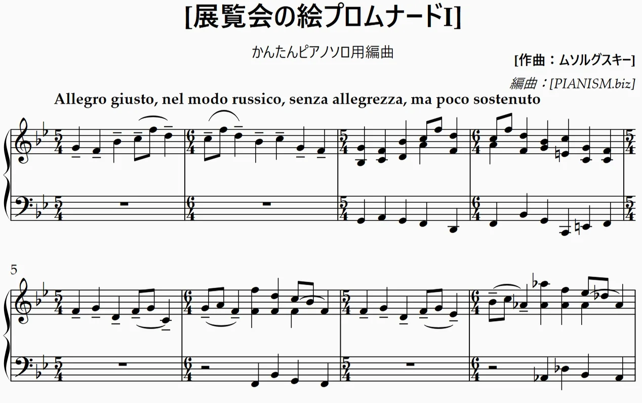 プロムナード(展覧会の絵より) - ムソルグスキー by pianism.biz